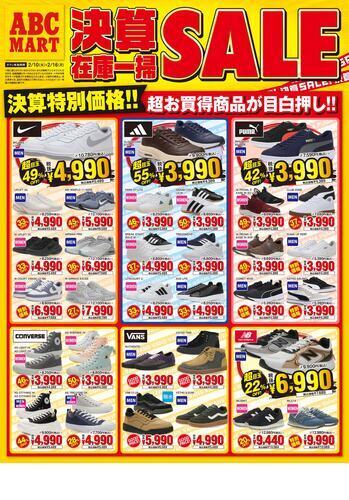 決算在庫一掃SALE！！2/10(火)から16(月)まで開催中