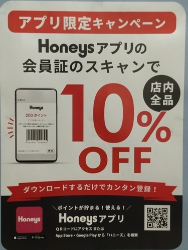 【期間限定】アプリ会員様10%offキャンペーン