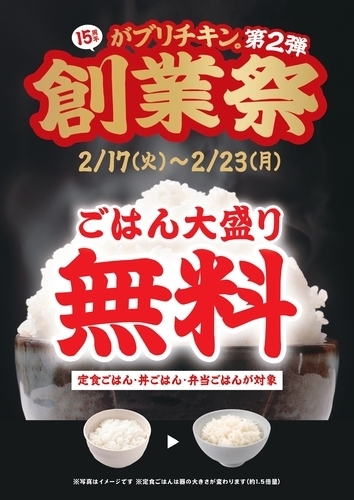 創業祭後半内容POP