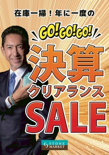 決算セール第二弾