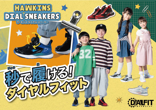 キッズ　ダイヤルスニーカー