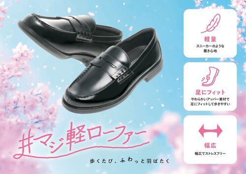 マジカルローファー