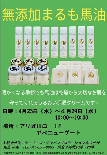 無添加まるも馬油