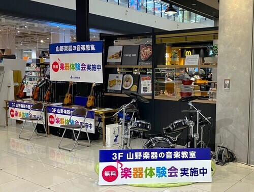 3月18日(水)　楽器無料体験会開催！