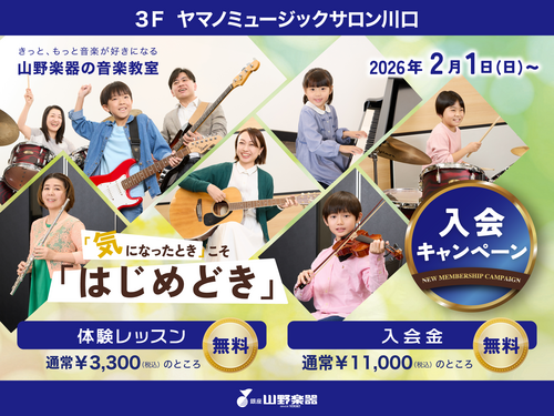 入会キャンペーン