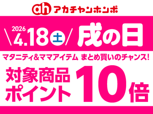 4月「戌の日」
