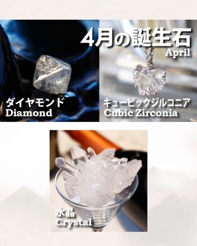 ４月の誕生石