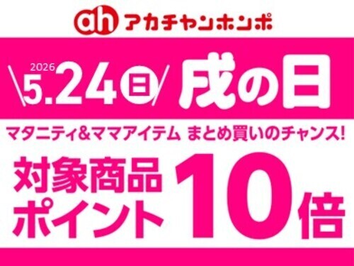5月「戌の日」