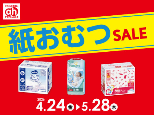 紙おむつ