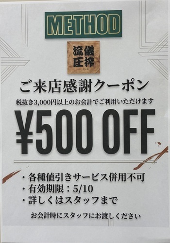 5月10日まで500円オフ