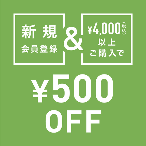 新規入会500円OFF