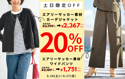 土日限定商品
