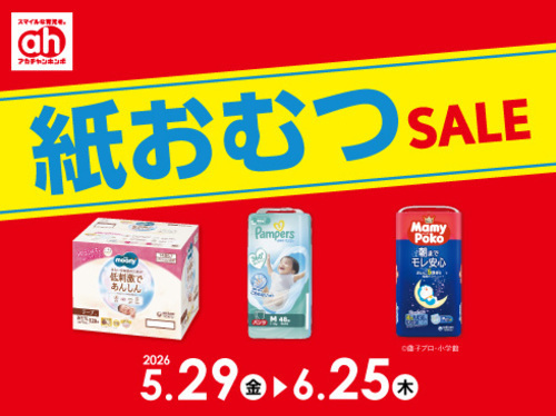 紙おむつ