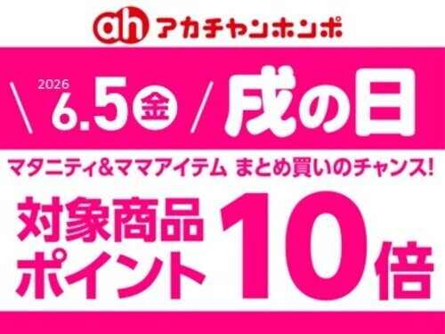 6月「戌の日」