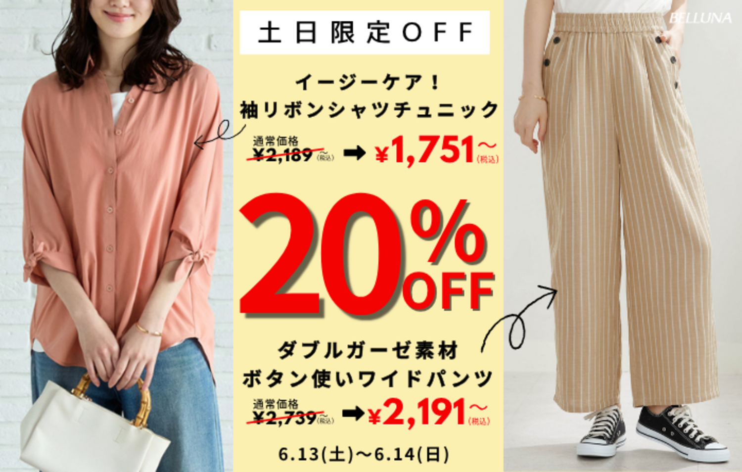 土日限定値下げ商品！｜ショップトピックス｜アリオ川口