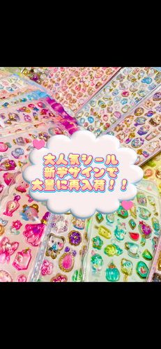 うるつやキャンディーシールが新デザインで再入荷しました！