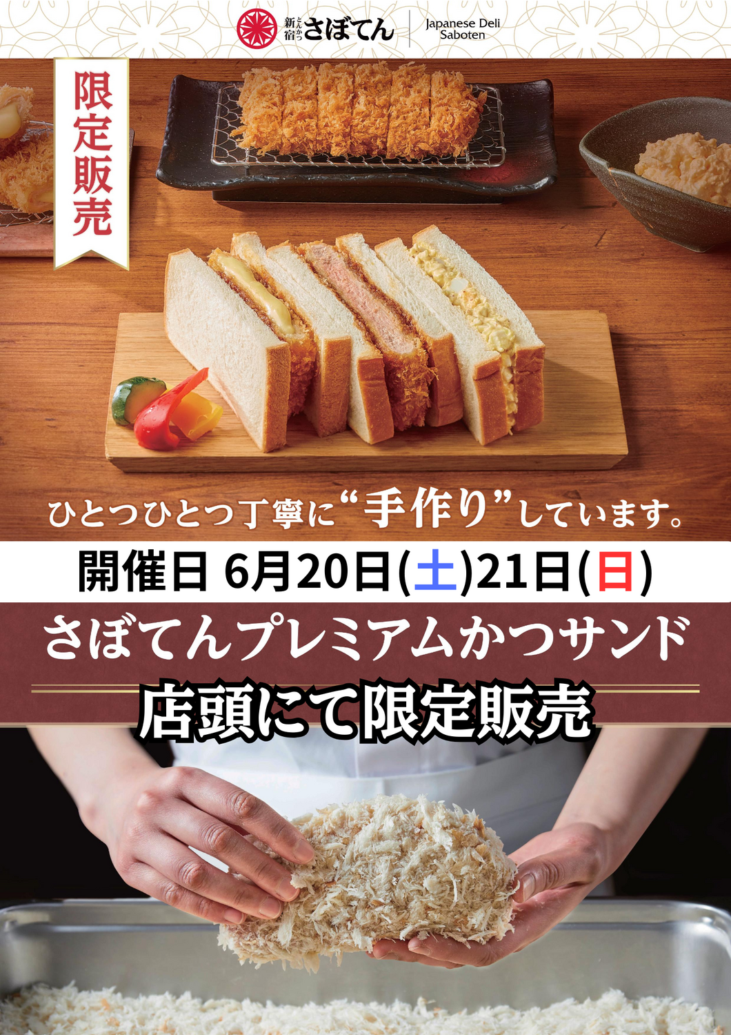 2日間限定！かつサンド特別販売｜ショップトピックス｜アリオ川口