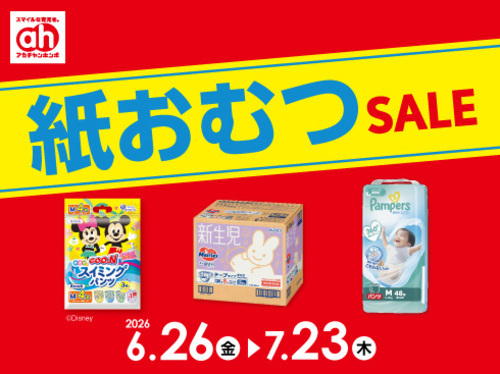 紙おむつ