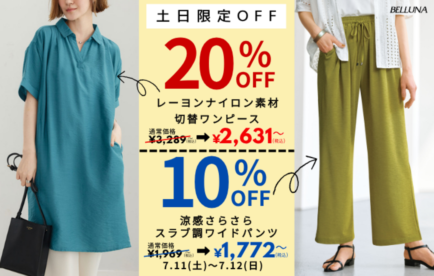 土日限定値下げ商品！｜ショップトピックス｜アリオ川口