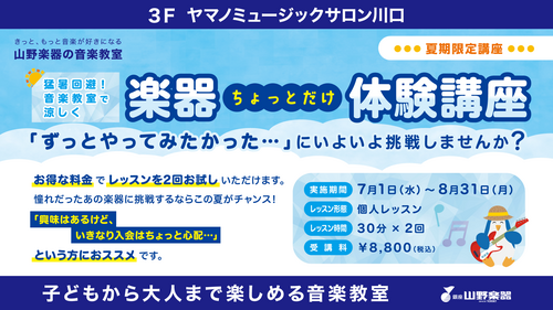 期間限定講座「楽器ちょっとだけ体験講座」　実施中！