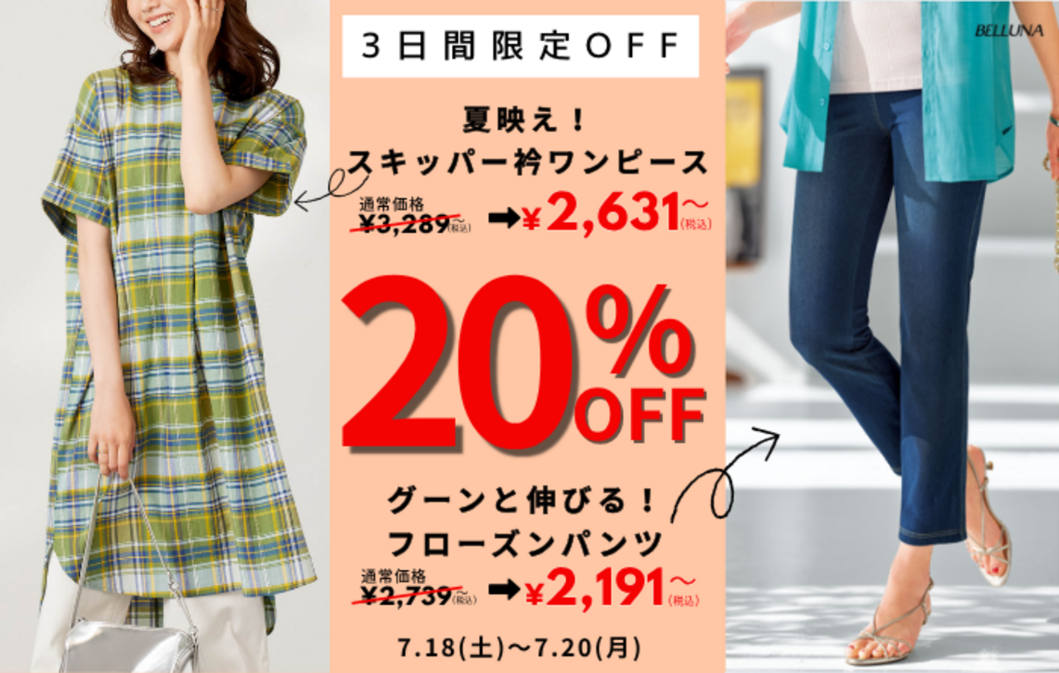 3日間限定値下げ商品！｜ショップトピックス｜アリオ川口