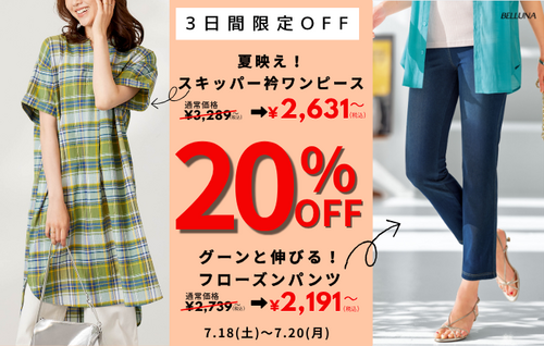 3日間限定値下げ商品！