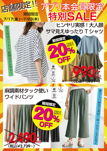 アプリ本会員様限定20％OFF！