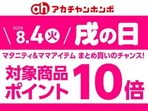 8月「戌の日」