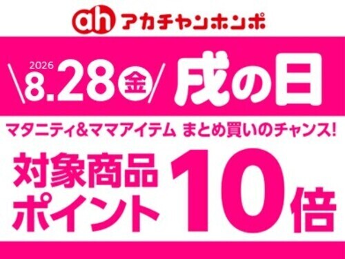 8月「戌の日」