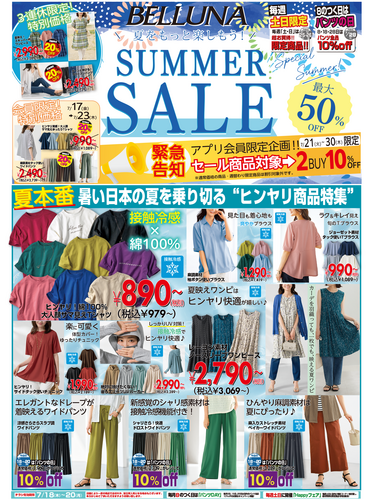 チラシ限定セール開催！！！