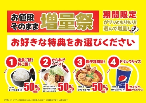 がブっとモリモリ50%増量祭開催！！