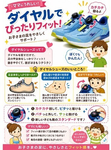 ダイヤルシューズPOP