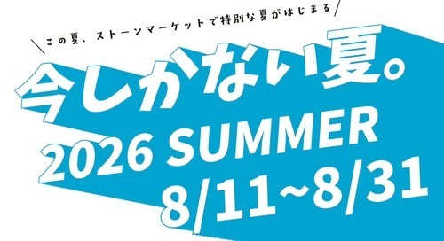 超お得なサマーセール第二弾 開始！！