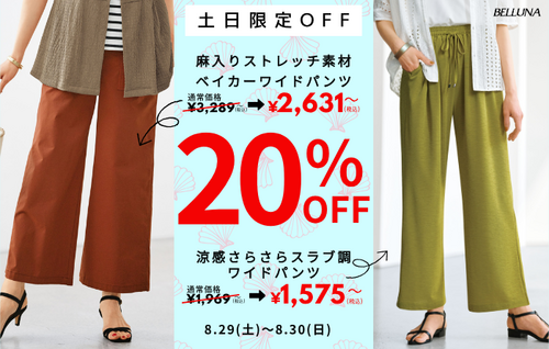 土日限定値下げ商品！