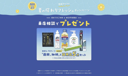 300店舗達成　夏の疲れリフレッシュキャンぺーン