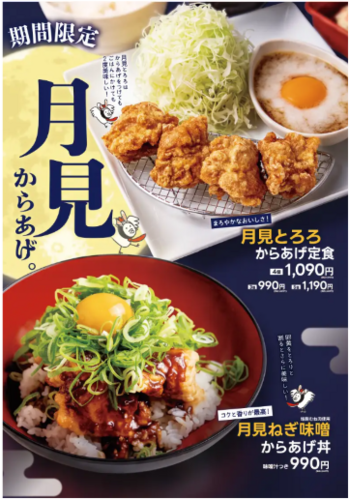 【がブリチキン。】月がデタデタ月見シリーズ新登場