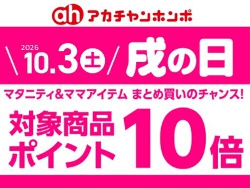 10月「戌の日」