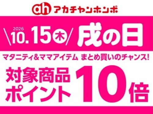 10月「戌の日」