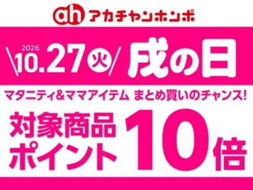 10月「戌の日」