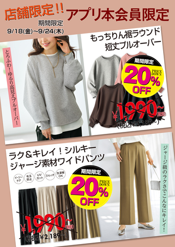 アプリ本会員様限定20％OFF！