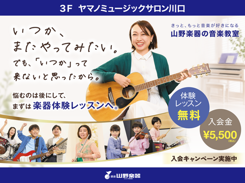 入会キャンペーン