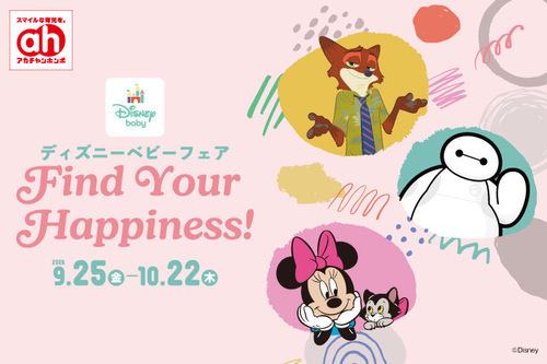 ディズニーベビーフェア