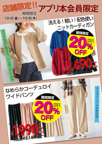 アプリ本会員様限定20％OFF！