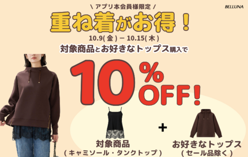 アプリ本会員様限定割引！
