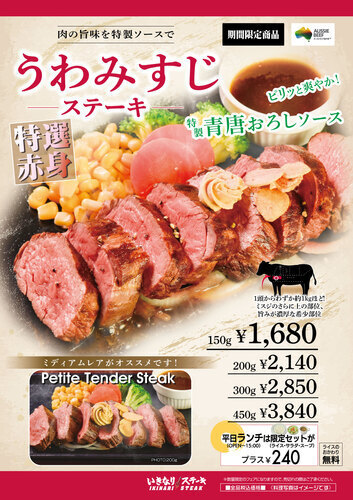うわみすじステーキキャンペーン