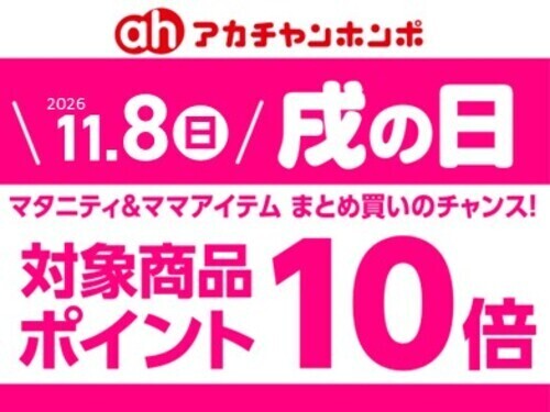 11月「戌の日」