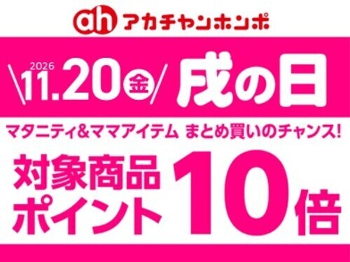 11月「戌の日」