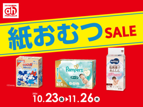 紙おむつ