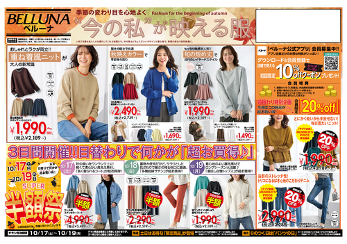 チラシ限定セール開催！！！