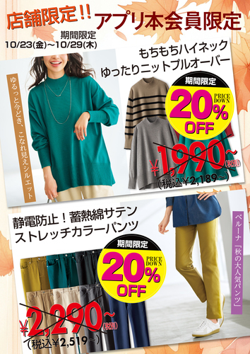 アプリ本会員様限定20％OFF！